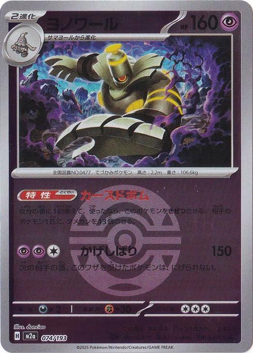 Japanese Mega Dream ex Dusknoir [Ball] Pokémon card
